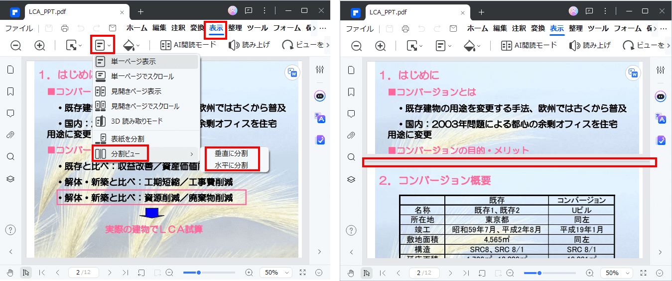 1つのPDFファイルを分割表示