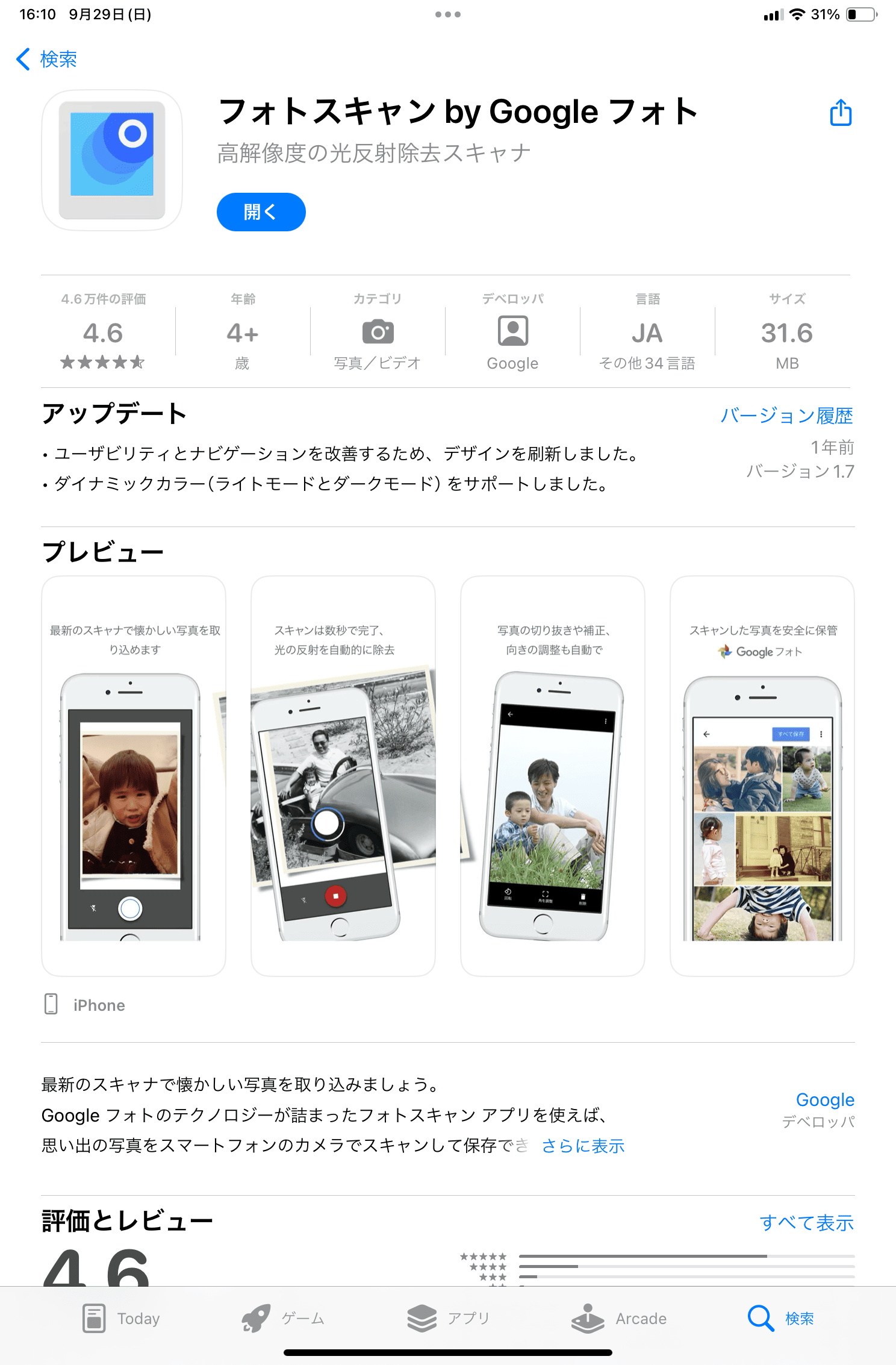 写真スキャンアプリ Google フォトスキャン