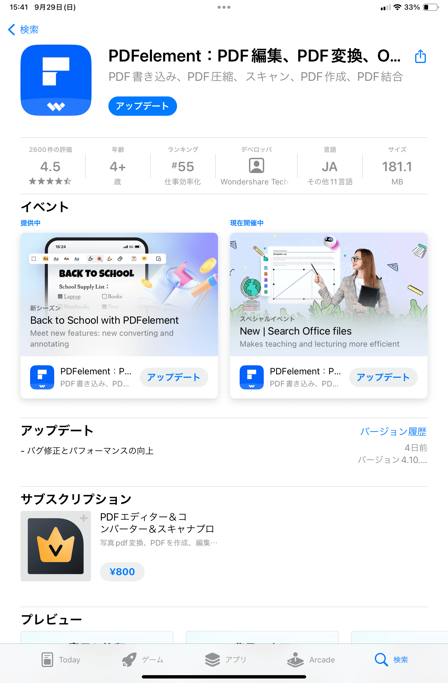 写真スキャンアプリ PDFエレメント　スマホ版