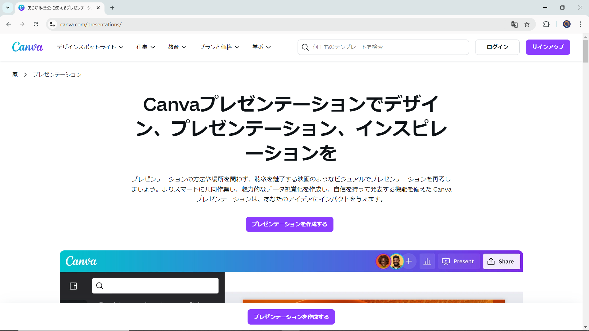 オンラインパワーポイント作成ツールCanva