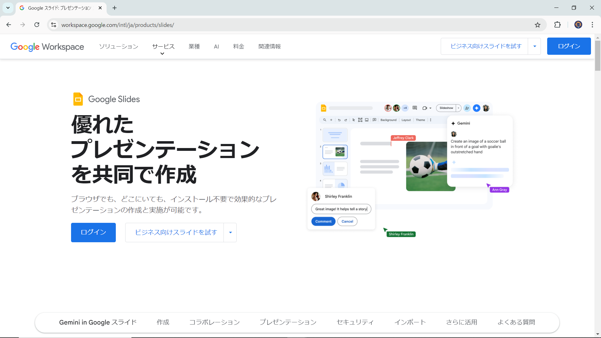 オンラインパワーポイント作成ツールGoogleスライド