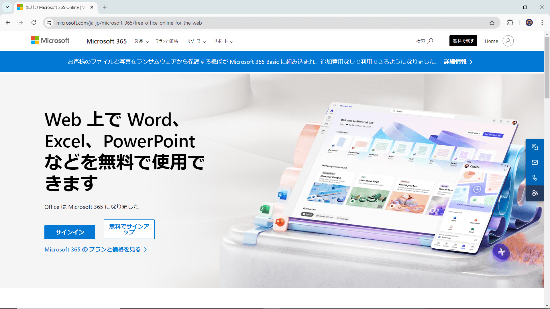 オンラインパワーポイント作成ツールPowerPoint for the web