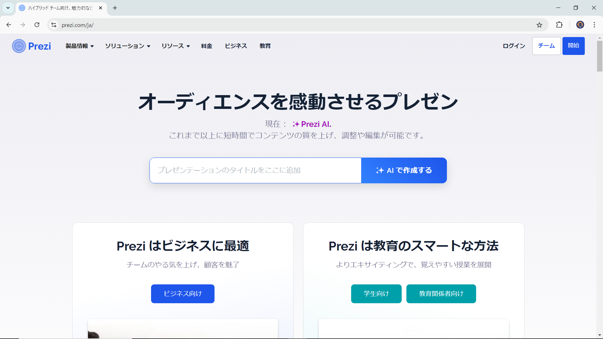 オンラインパワーポイント作成ツールPrezi