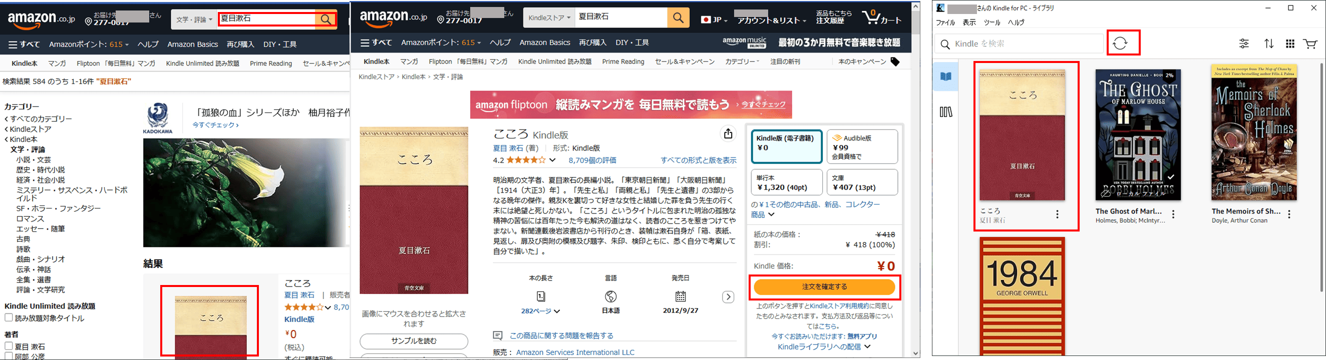 Kindle本の購入とダウンロード