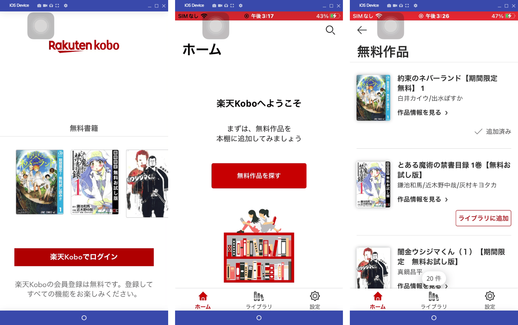 電子書籍アプリ 楽天Kobo