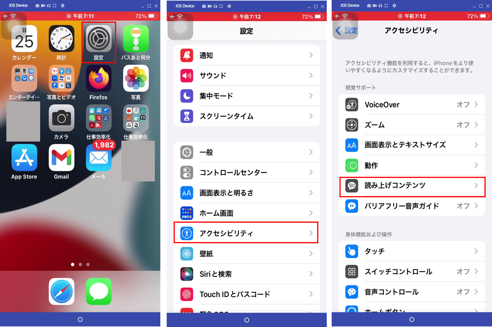 iOS標準機能でをPDF読み上げ