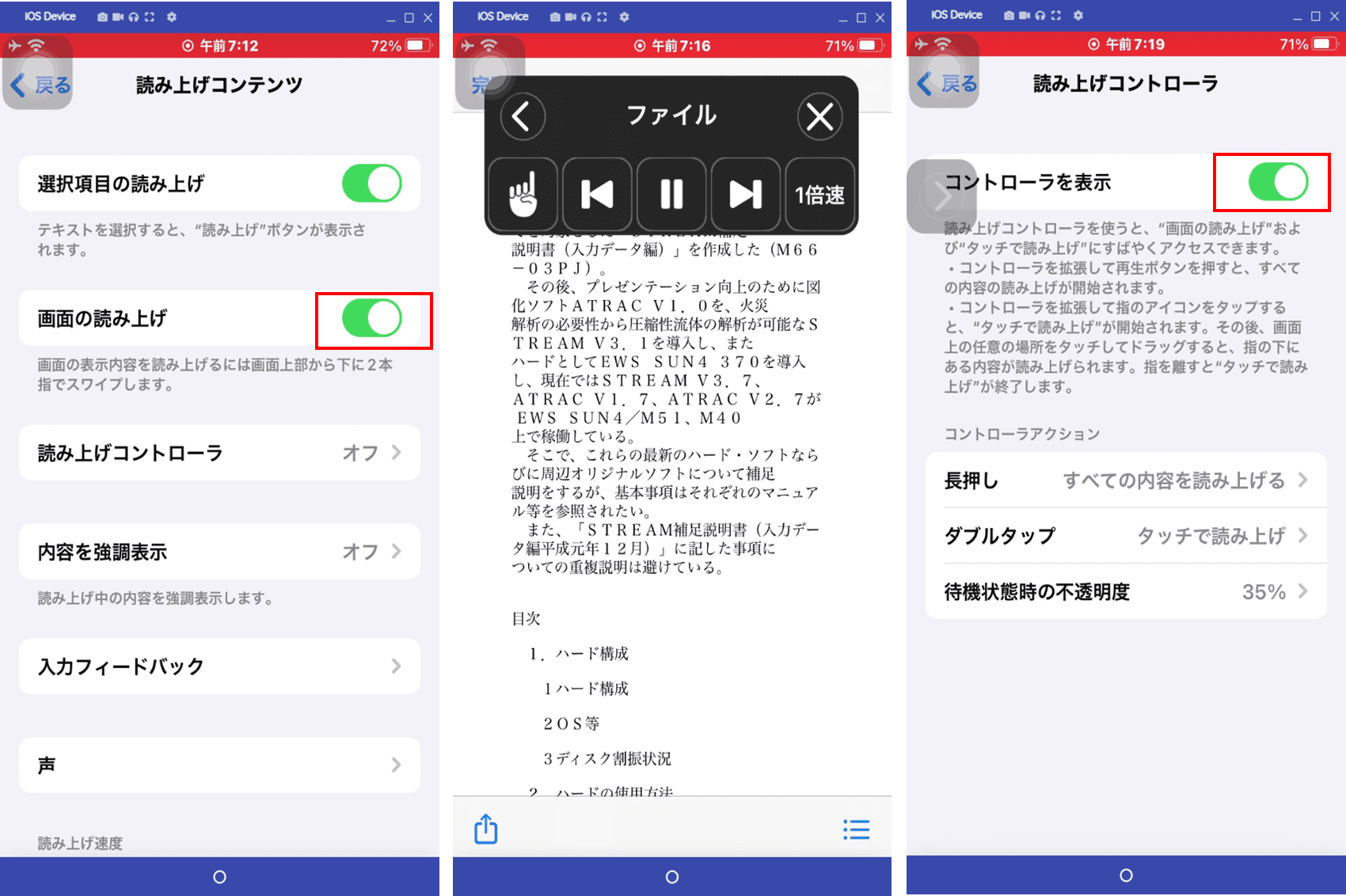 iOS標準機能でをPDF読み上げ