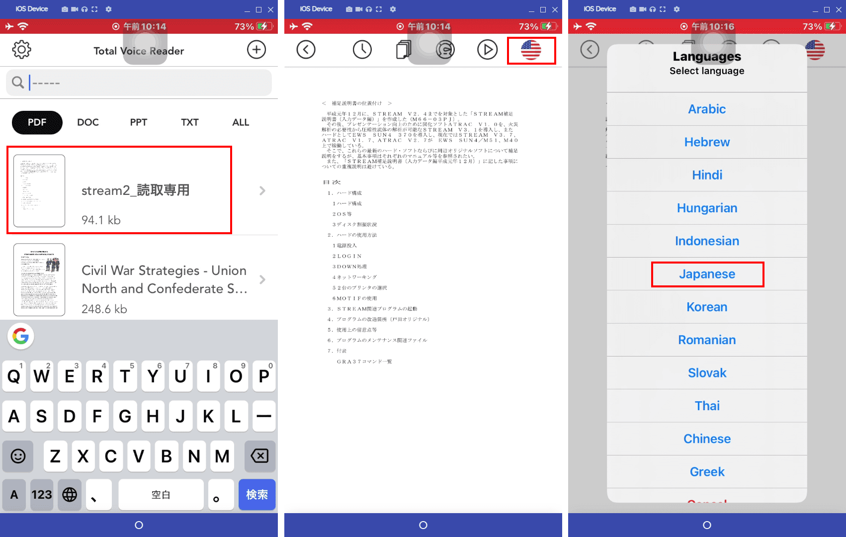 PDF読み上げアプリ Total Voice Reader