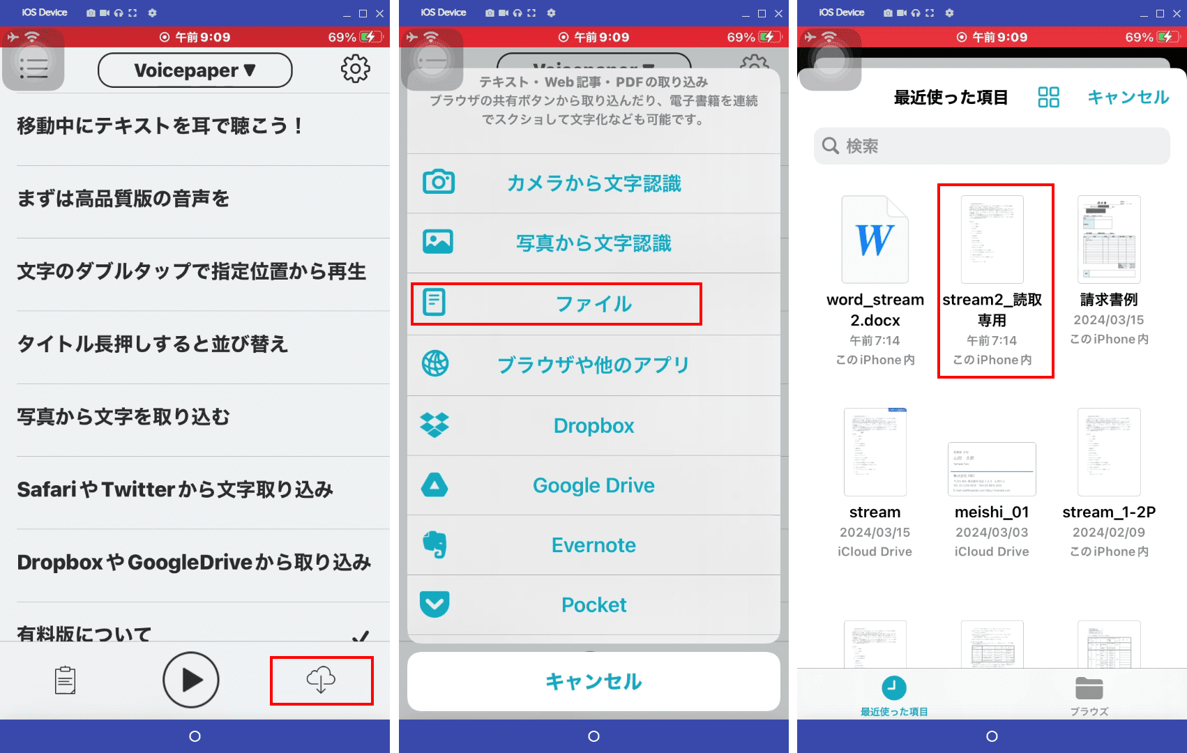 PDF読み上げアプリ Voicepaper