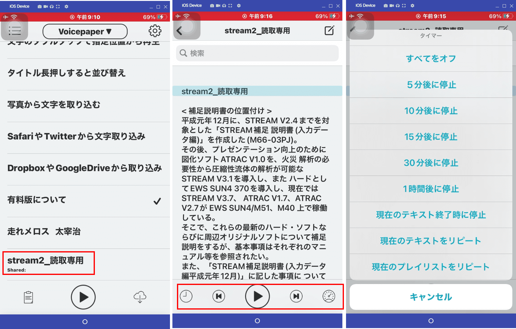 PDF読み上げアプリ Voicepaper