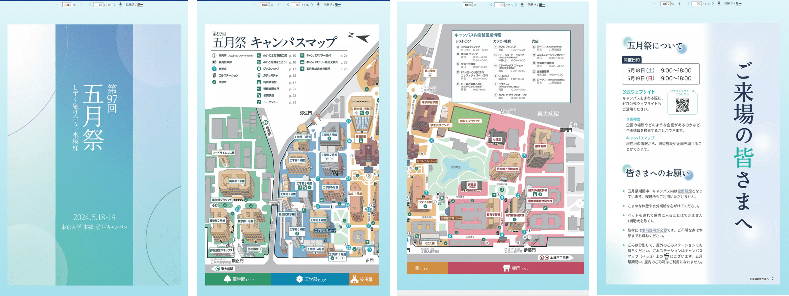 東京大学五月祭