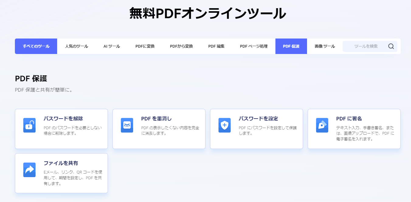 hipdfでPDFパスワードを解除