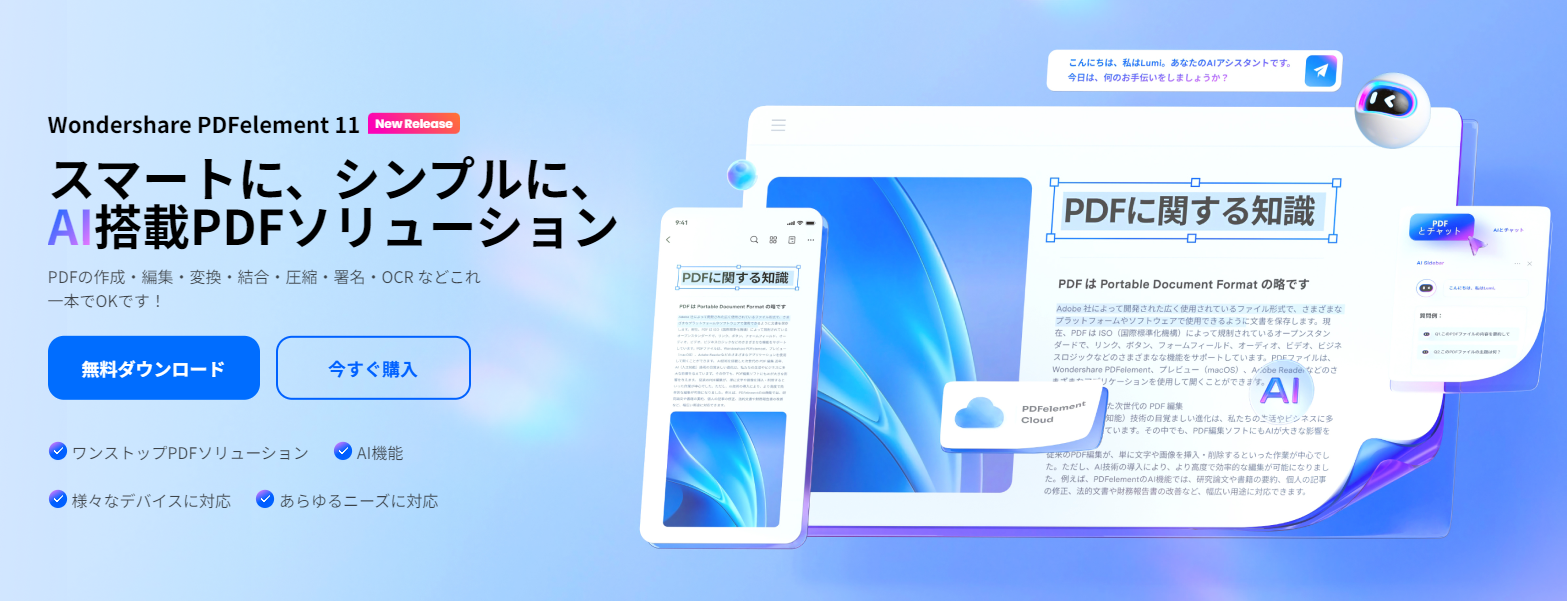 PDFelementでPDFパスワードを解除