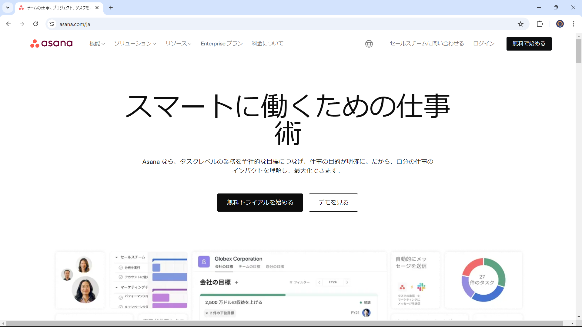 テレワークおすすめ ツール Asana