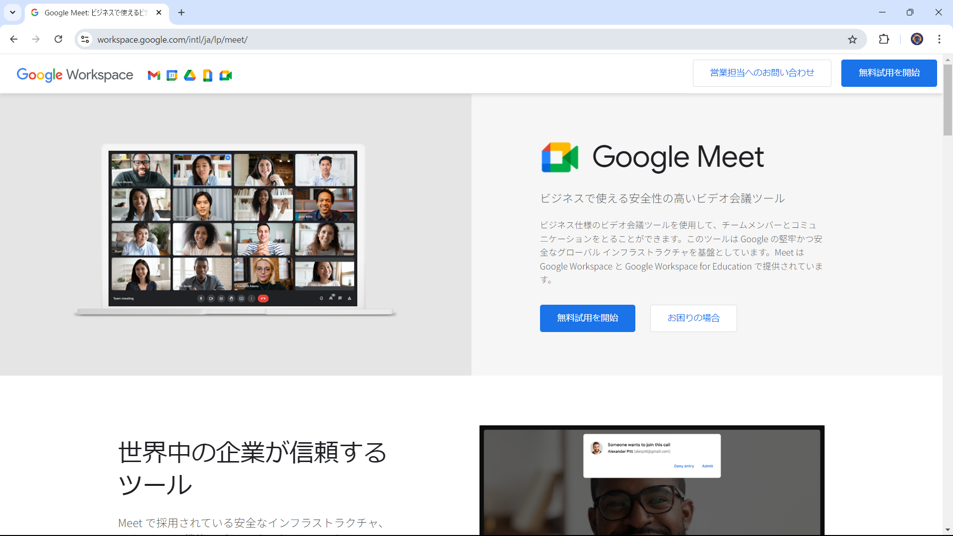 テレワークおすすめ ツール Google Meet