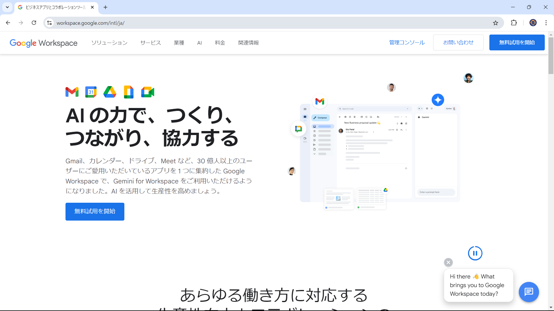 テレワークおすすめ ツール Google Workspace