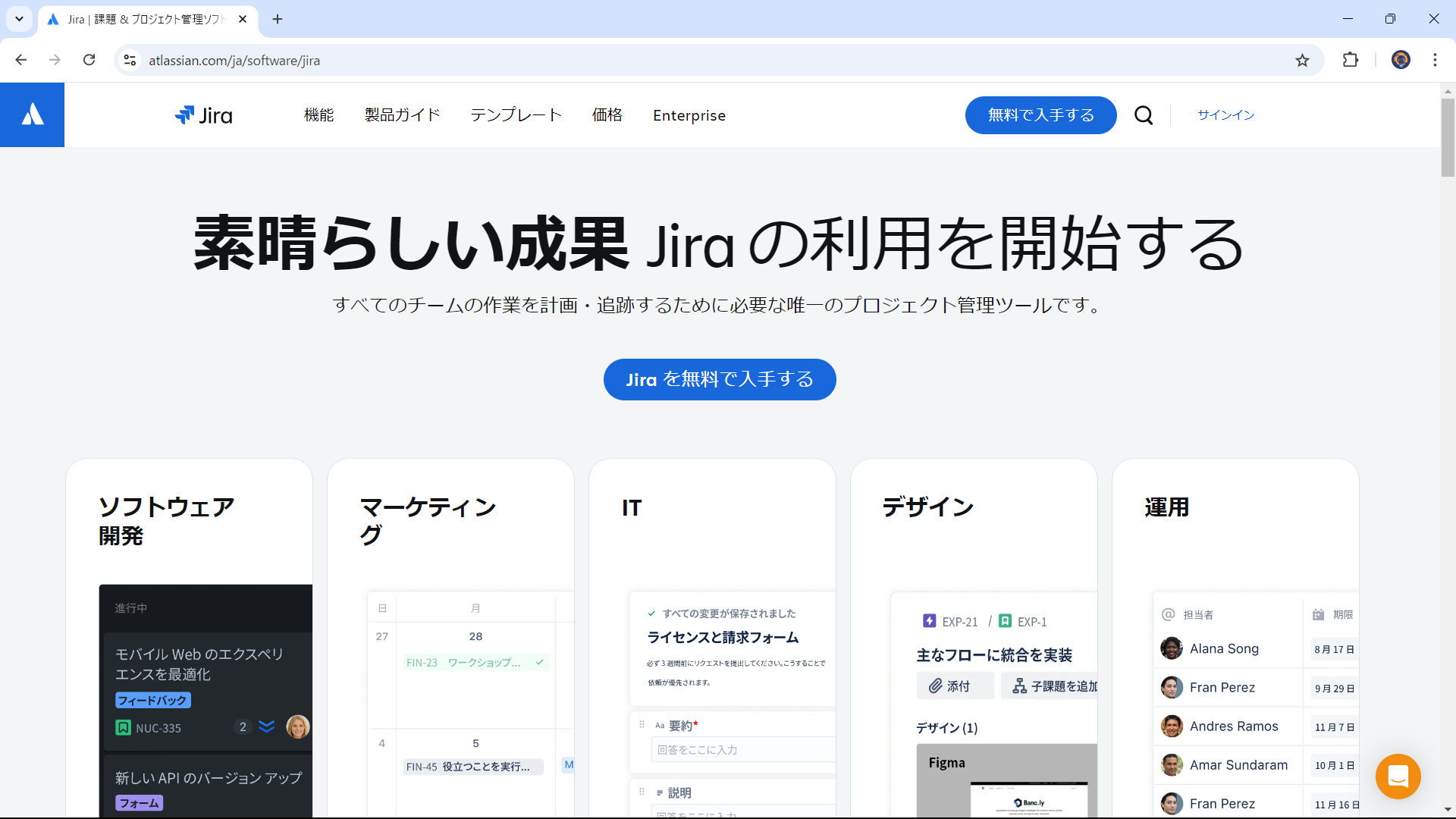 テレワークおすすめ ツール Jira