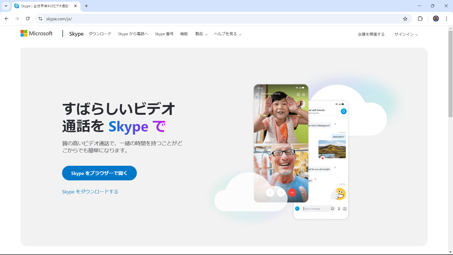 テレワークおすすめ ツール Skype