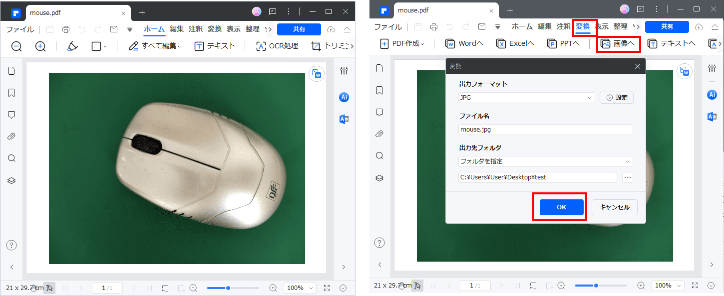 PDFを画像に変換する