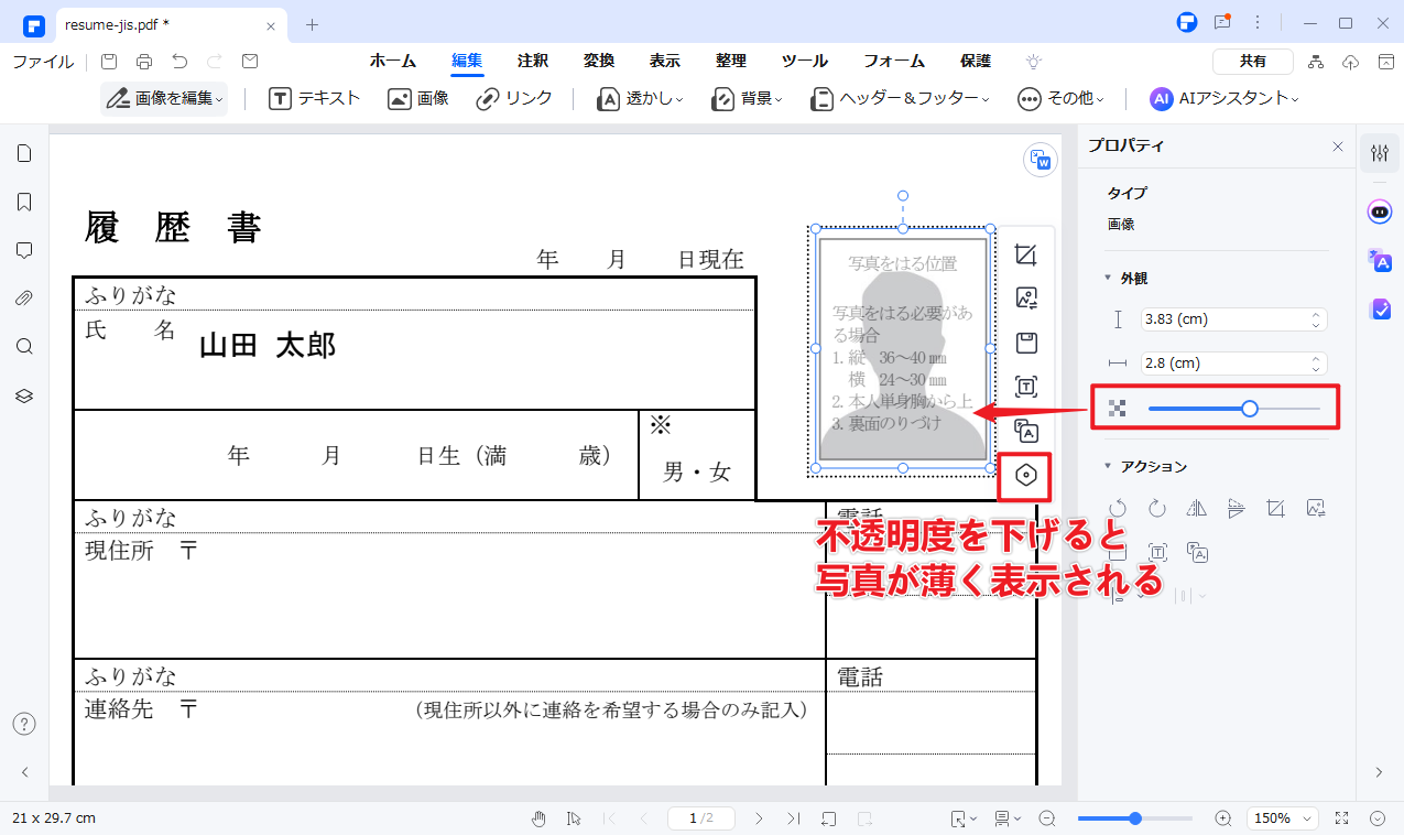 履歴書の枠を見ながら写真を調整