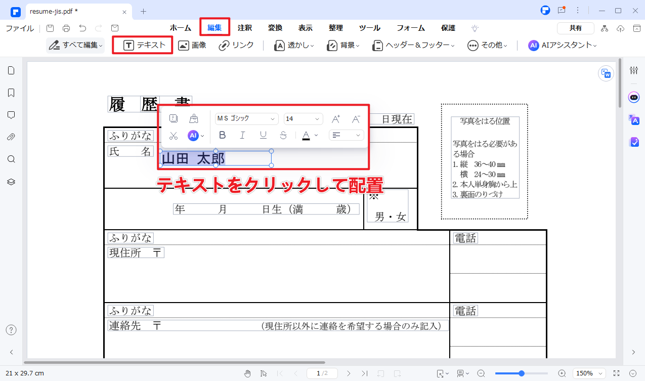 履歴書の各項目を書く手順