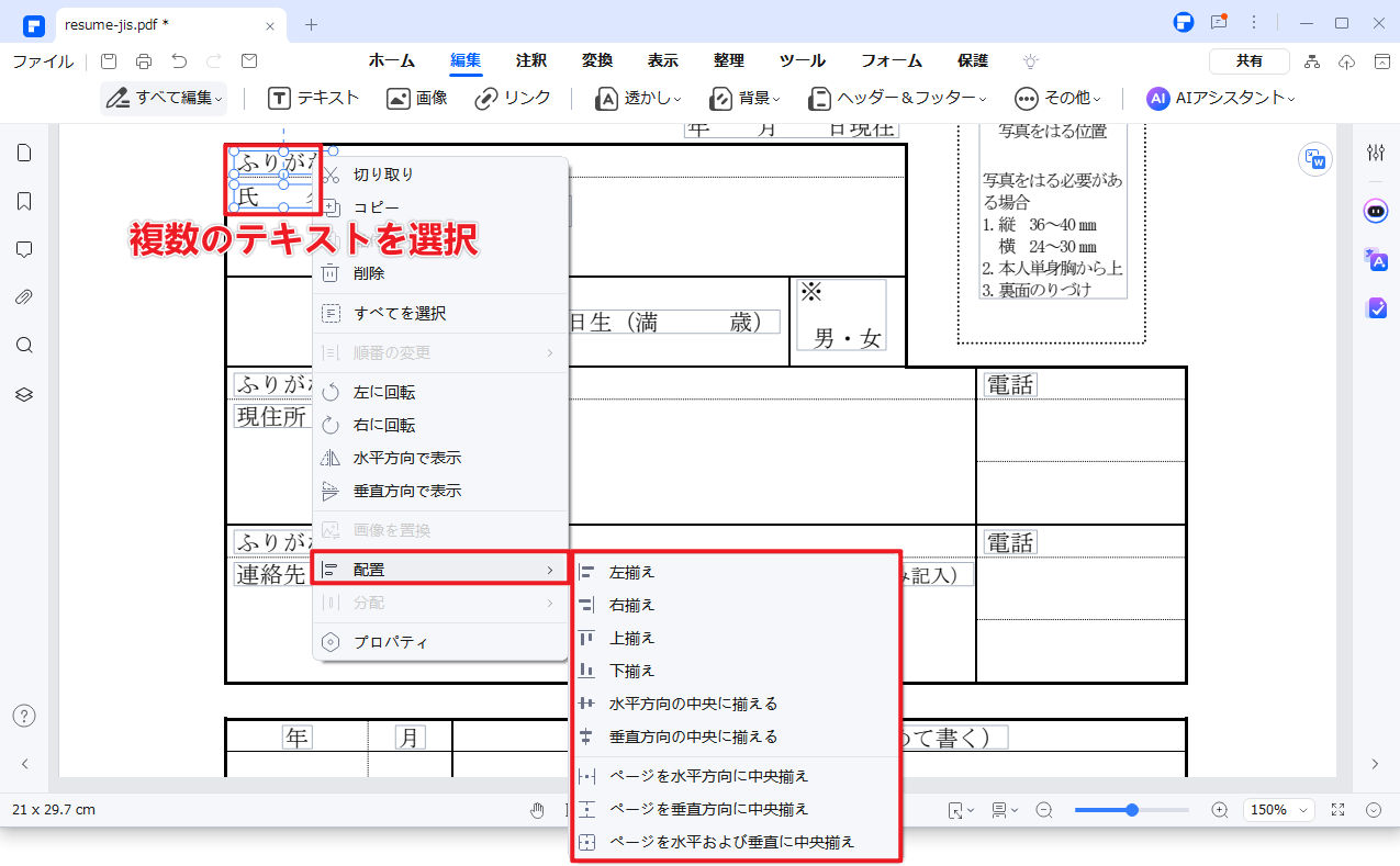 各項目を整列させる手順