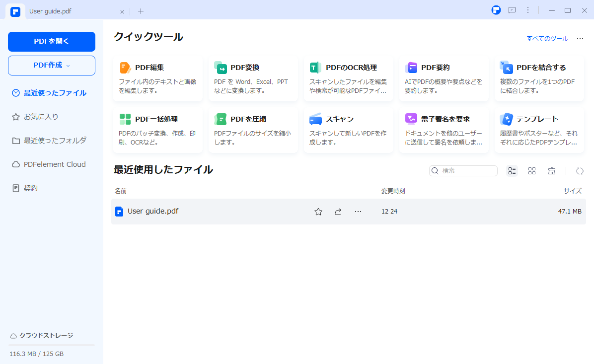 回転させたいPDFファイルを「PDFelement 」で開く