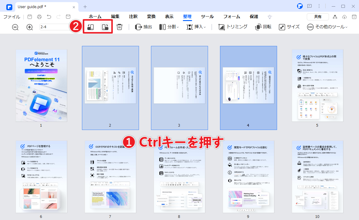 複数ページをまとめて回転