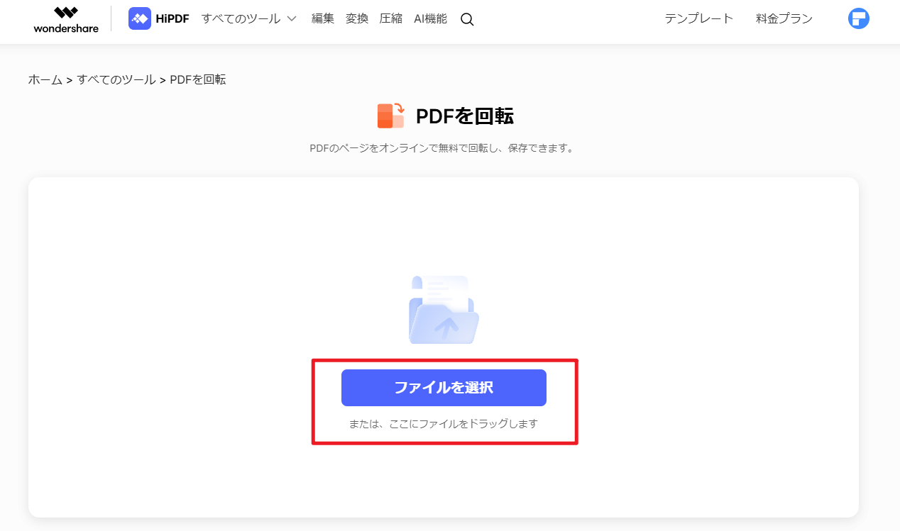 PDFをオンラインでアップロードする