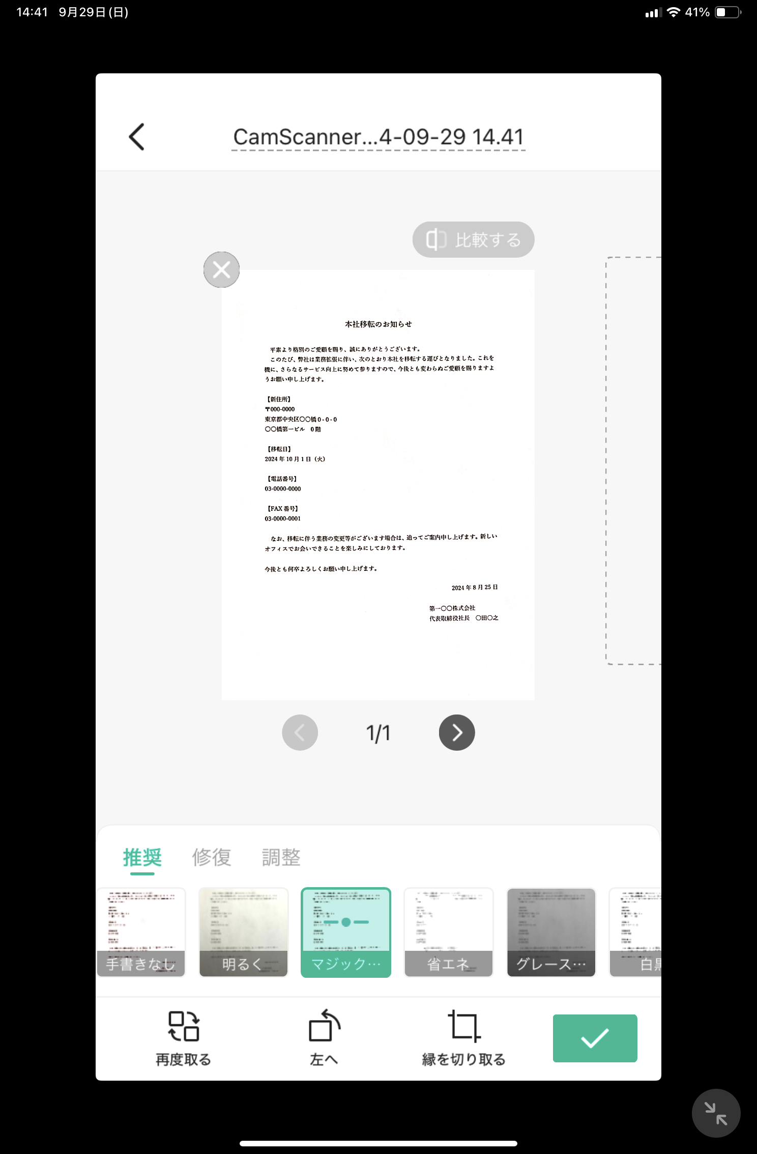 Camscanner（iPhone/iPad版）