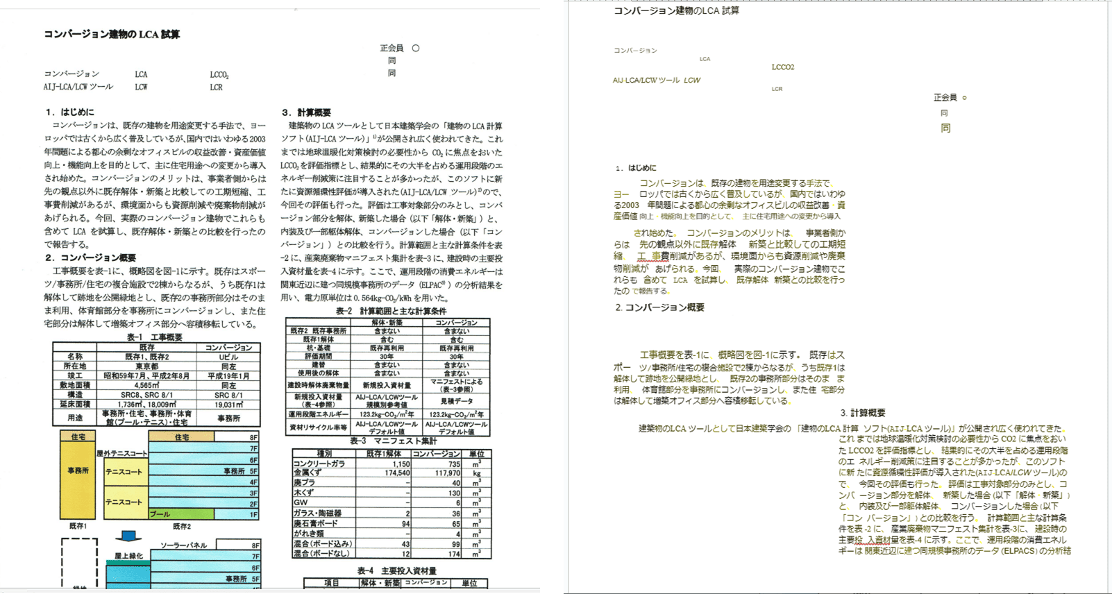 Google DriveのOCR機能で処理した結果