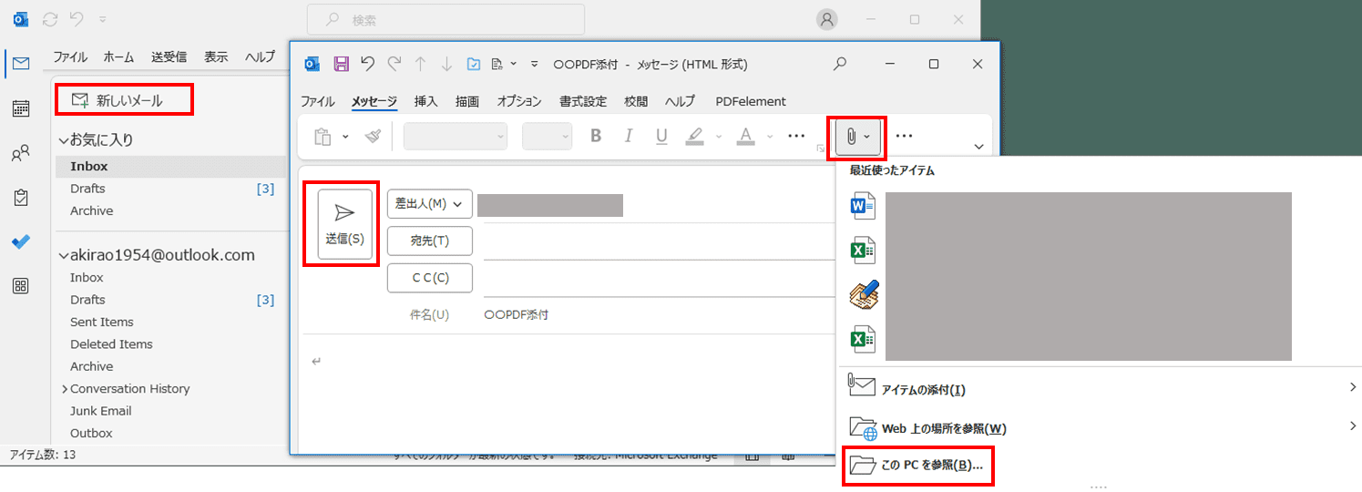 OutlookでPDFを送る