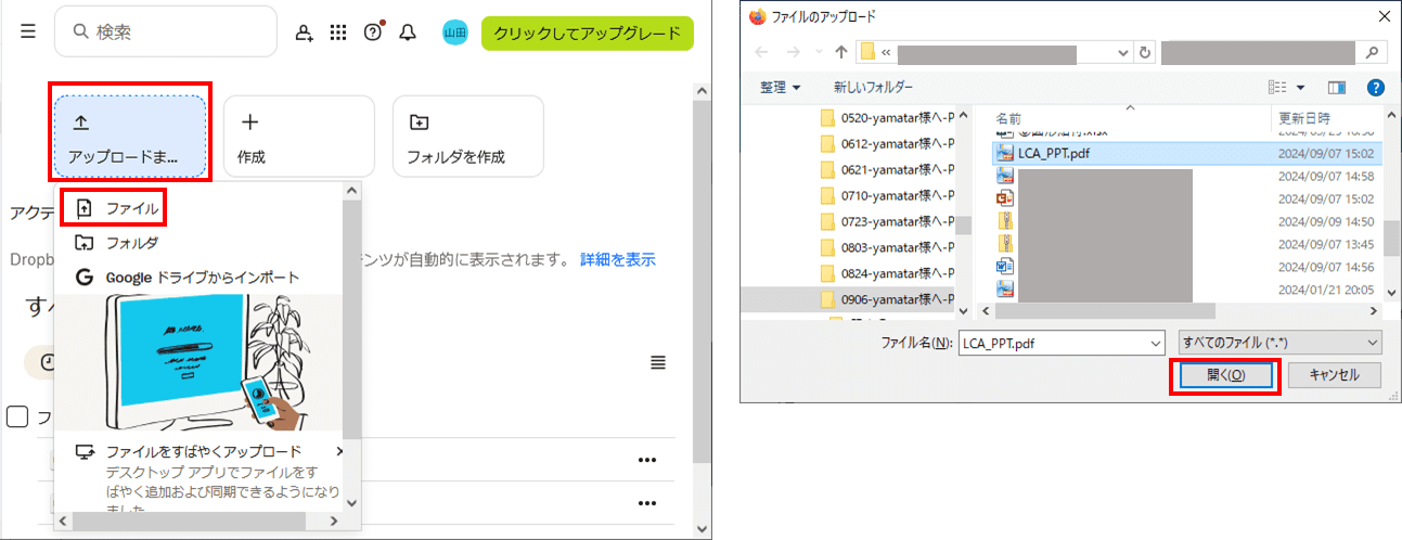 Dropboxにログインする