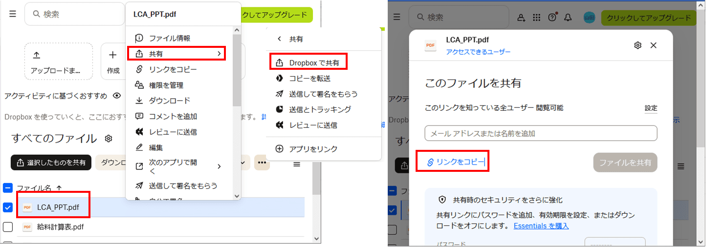 DropboxでPDFを共有する