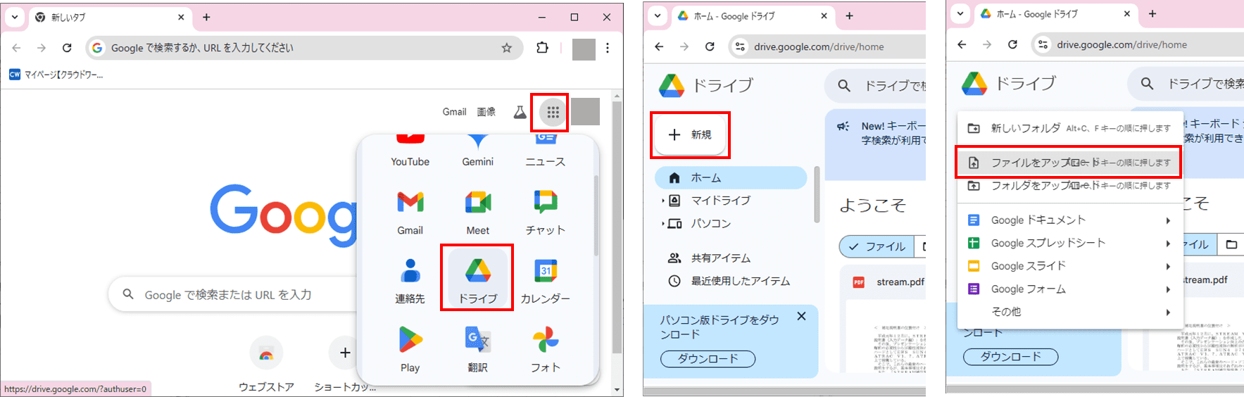 Googleドライブにログイン