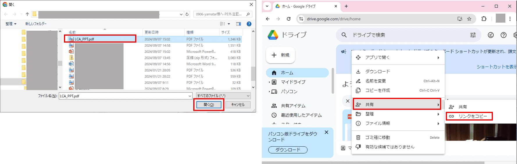 GoogleドライブでPDFを共有する