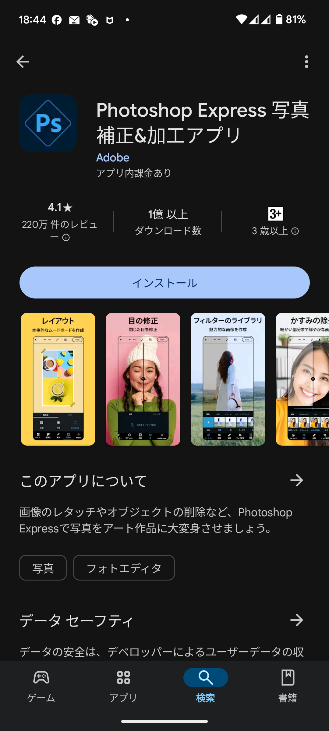 履歴書用写真加工アプリ Adobe Photoshop Express