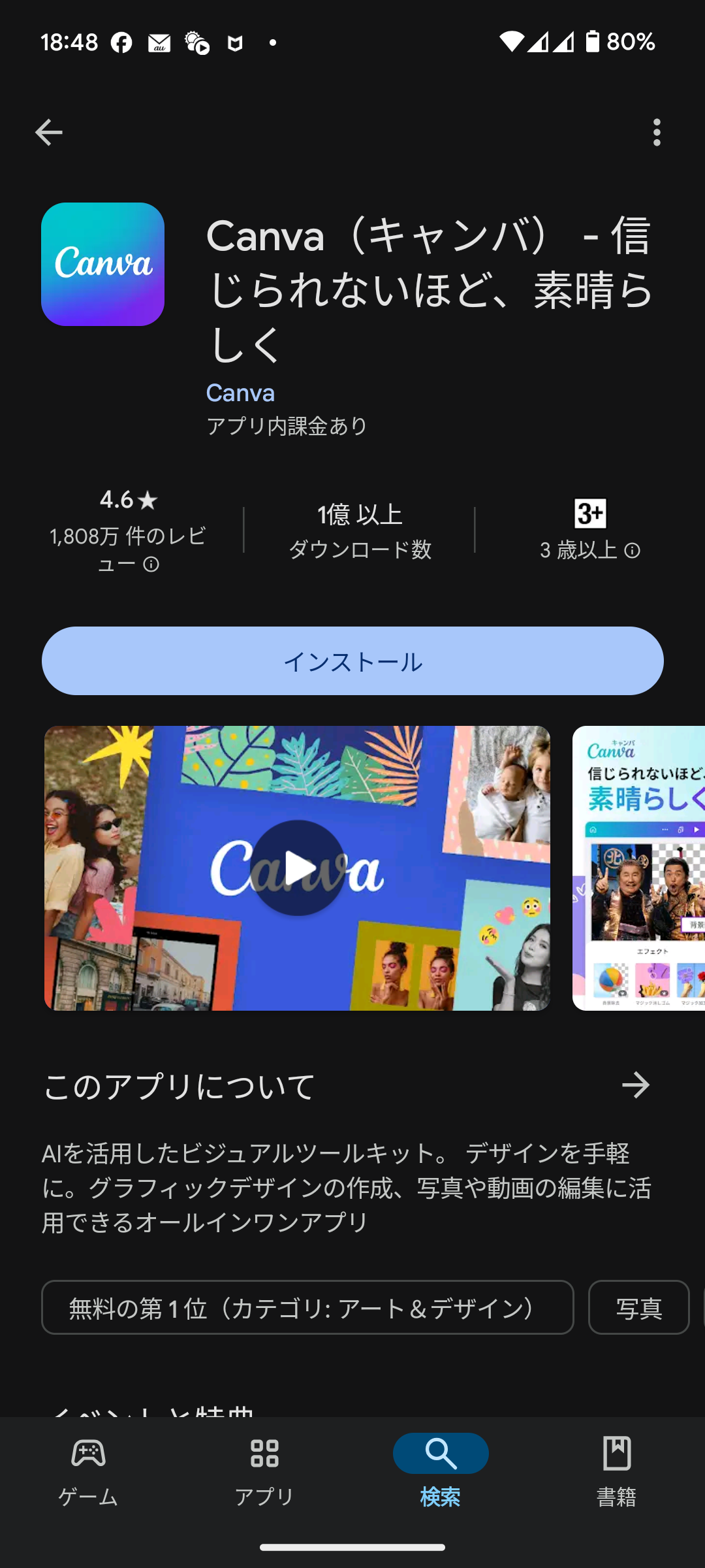 履歴書用写真加工アプリ Canva