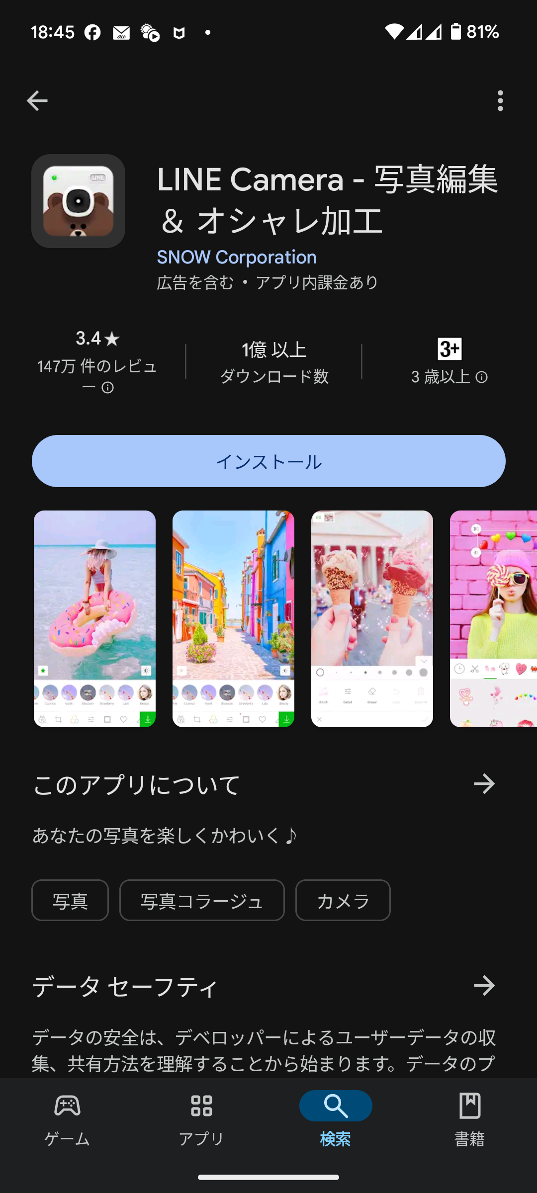 履歴書用写真加工アプリ LINE Camera