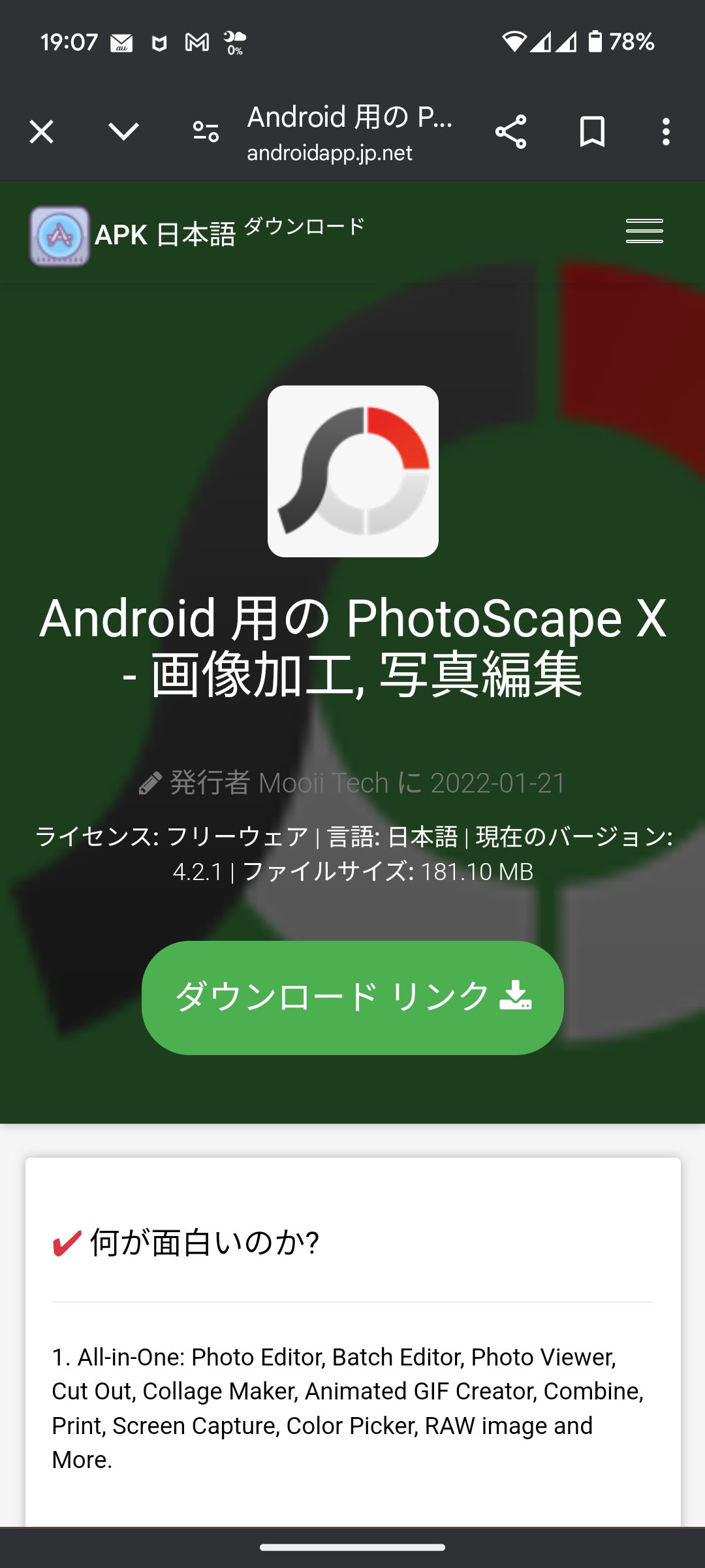 履歴書用写真加工アプリ PhotoScape X