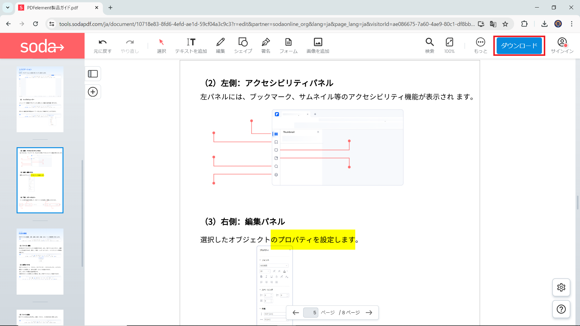 Soda PDFで編集