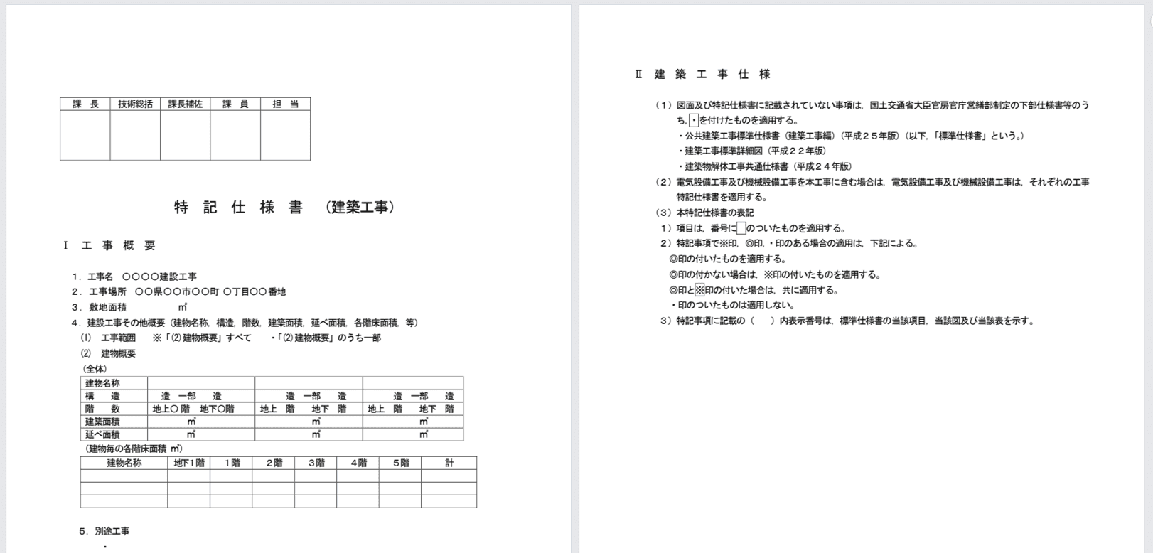 特記仕様書サンプル