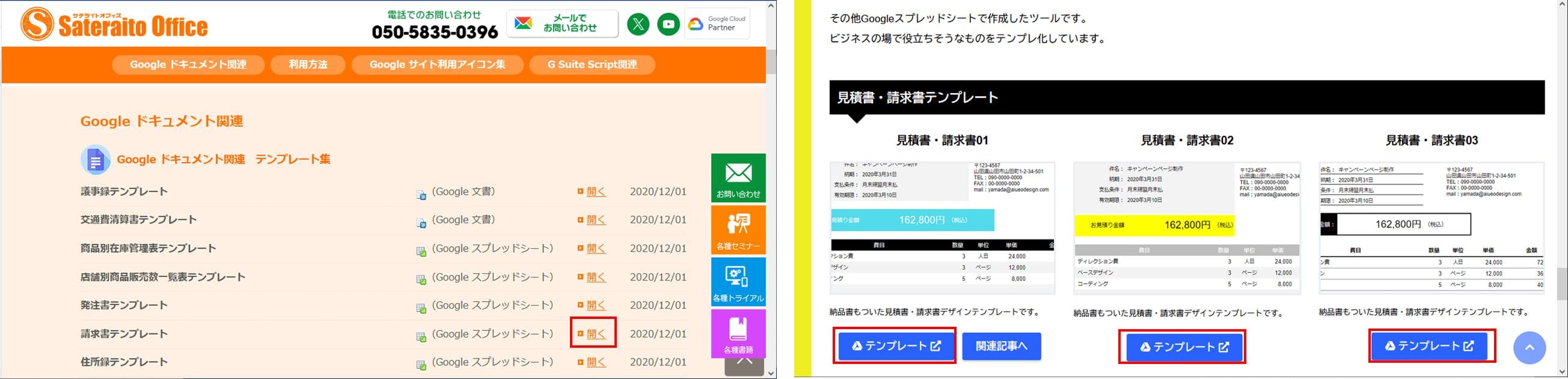 無料請求書テンプレートサイト