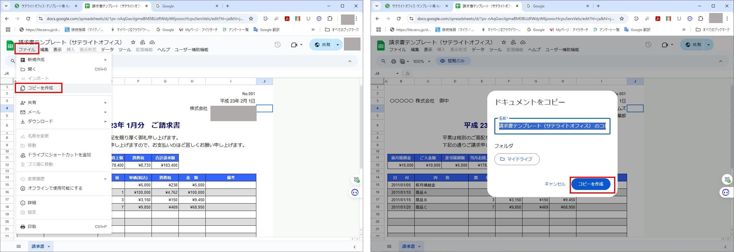 「ファイル」→「コピーを作成」でコピー