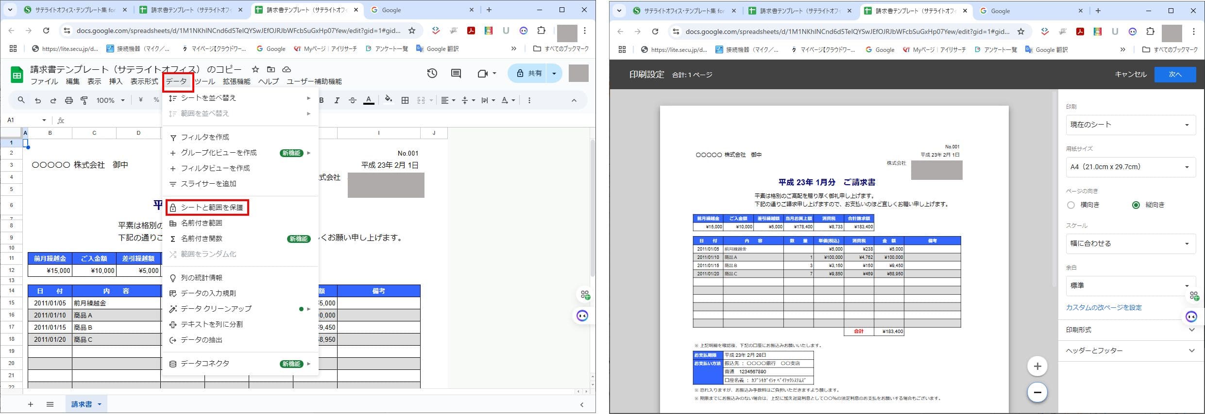 「シートと範囲の保護」を設定