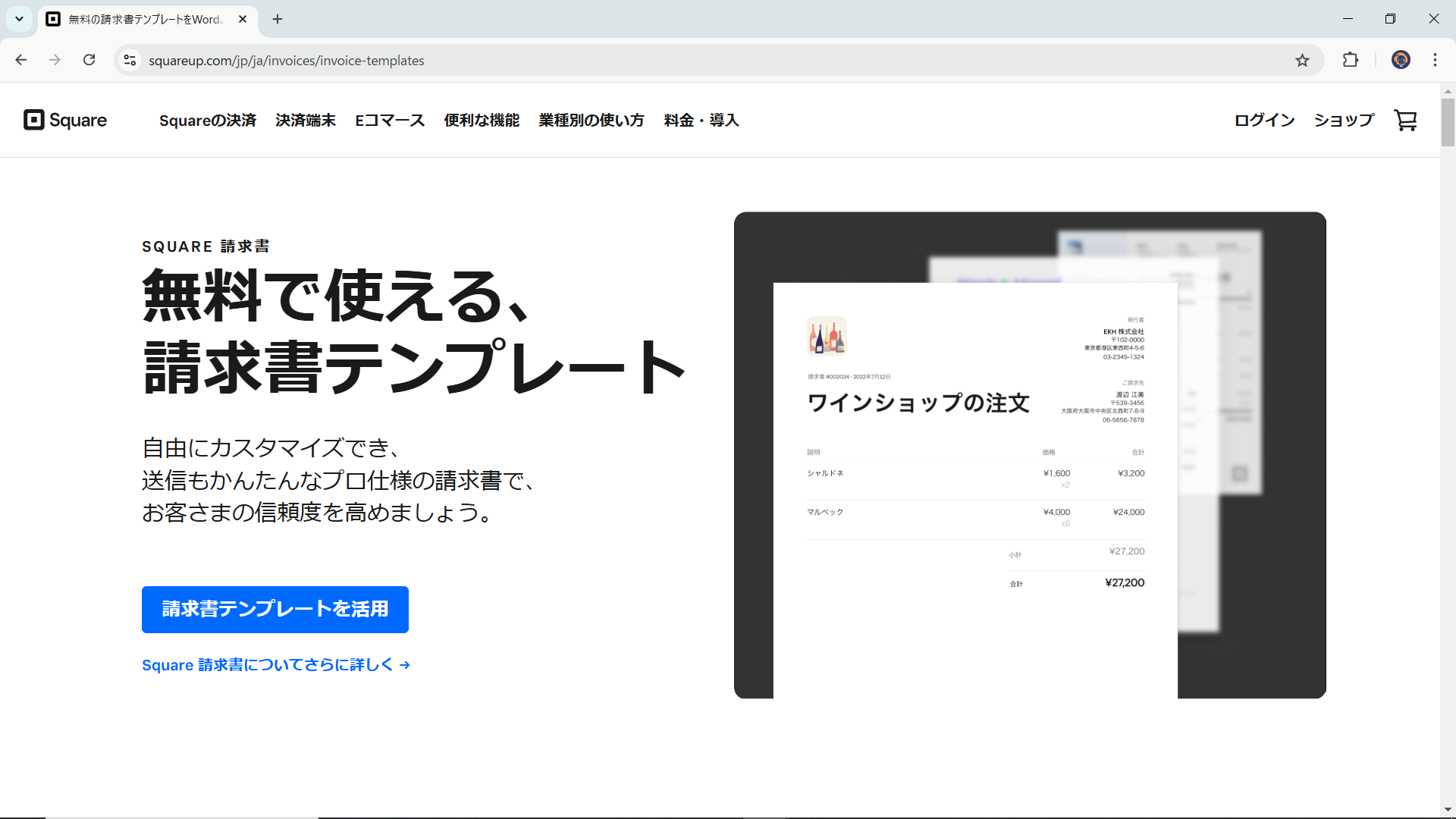 Square「カスタム請求書テンプレート」