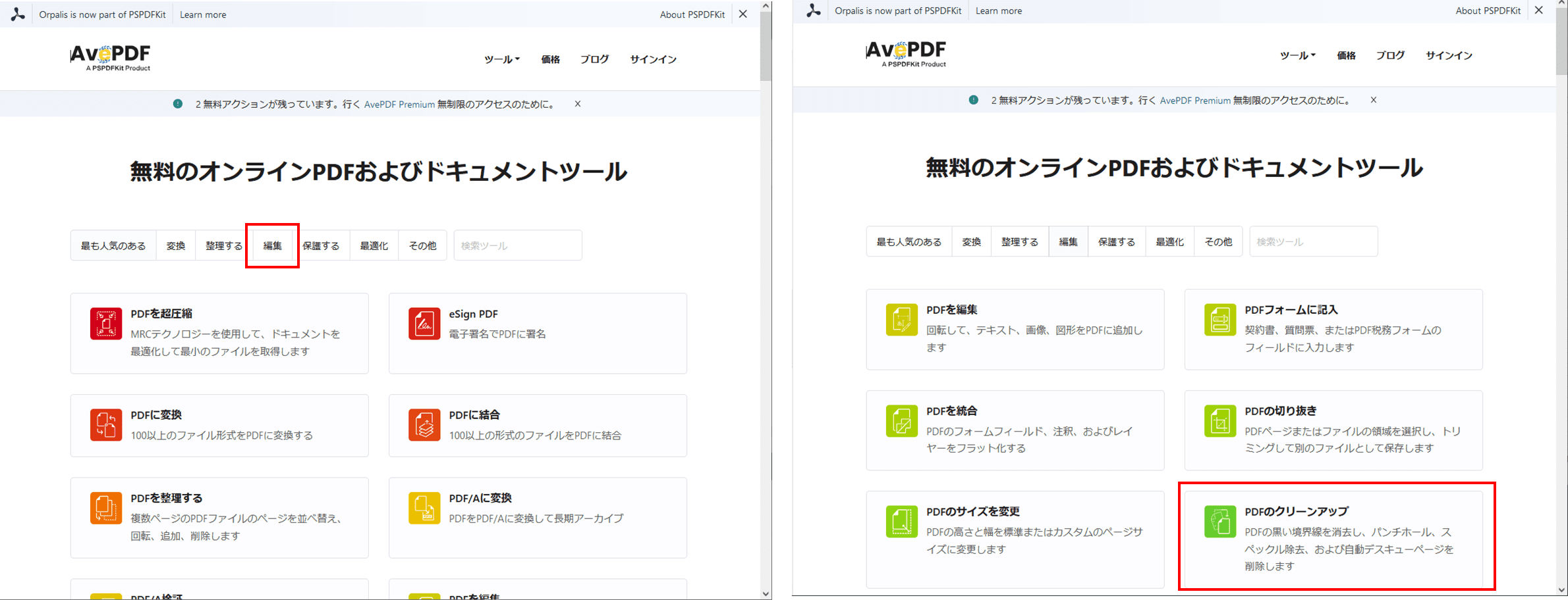 オンラインでスキャンしたPDFの傾きを補正する