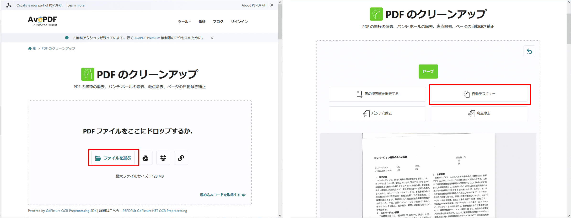 オンラインでスキャンしたPDFの傾きを補正する