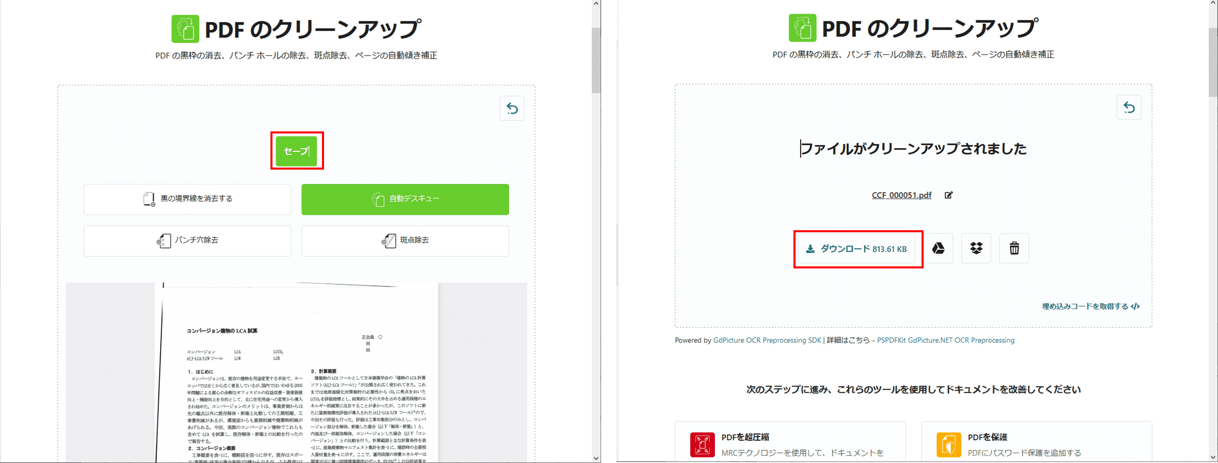 オンラインでスキャンしたPDFの傾きを補正する