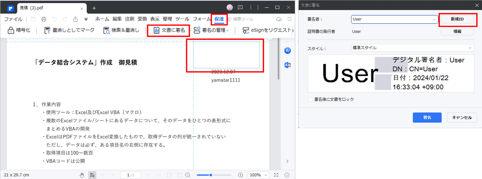 税理士 ITツール PDFelement電子署名機能